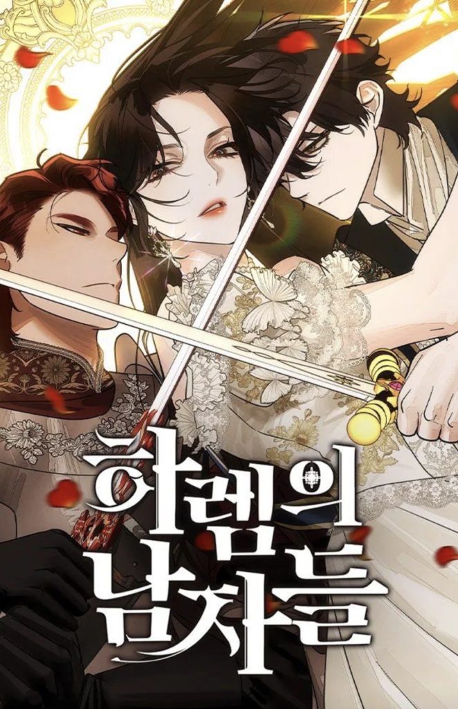 Le harem de l’impératrice 