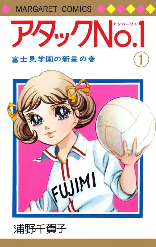 Visuel du manga en version originale en japonais de Attack n°1